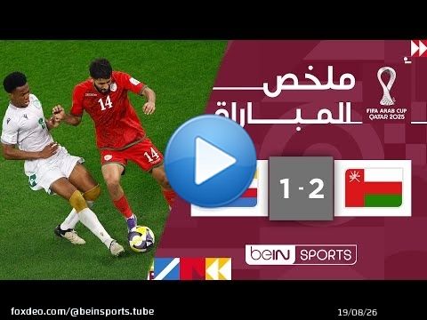 ملخص مباراة عُمان وجزر القمر (2-1) | ‫كأس العرب FIFA قطر 2025\u2122‬ - الجولة الثالثة