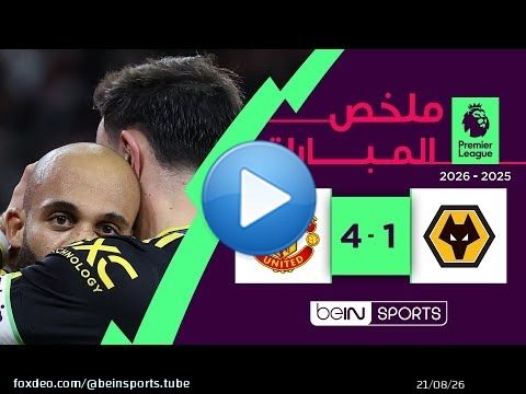 ملخص مباراة وولفرهامبتون ومانشستر يونايتد (1-4) | الدوري الإنجليزي - الجولة 15