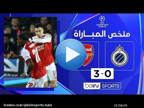 ملخص مباراة كلوب بروج وآرسنال | دوري أبطال أوروبا - الجولة 6