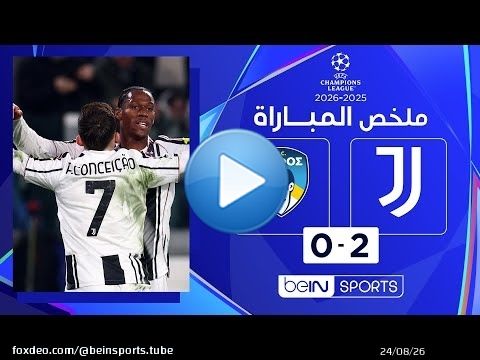 ملخص مباراة يوفنتوس وبافوس | دوري أبطال أوروبا - الجولة 6