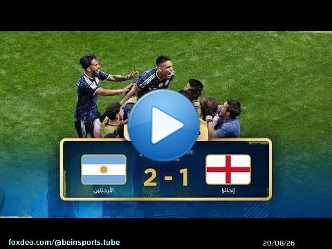ملخص مباراة إنجلترا والأرجنتين | الدور نصف النهائي - كأس العالم FIFA 2026\u2122