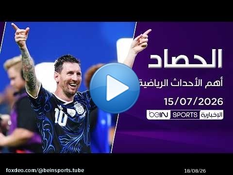 ‫ريمونتادا الأرجنتين تقودها إلى النهائي... وميسي على موعد مع إسبانيا! \u2b50‬