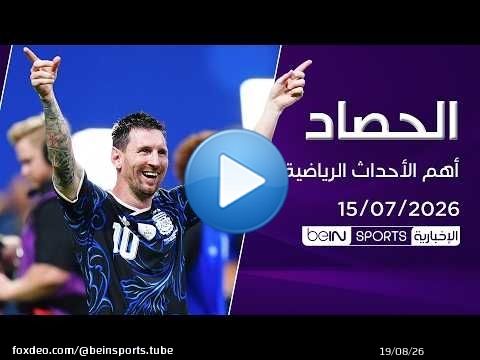 ‫ريمونتادا الأرجنتين تقودها إلى النهائي... وميسي على موعد مع إسبانيا! \u2b50‬