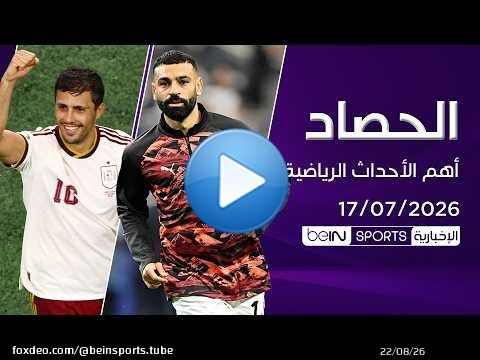 \ud83d\udd25 محمد صلاح على رادار بشيكتاش.. ورودري يتحدث بثقة قبل النهائي