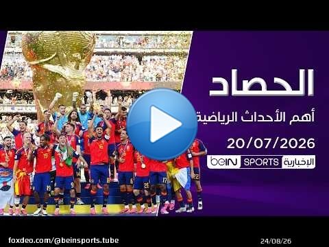 إسبانيا بطلة كأس العالم 2026