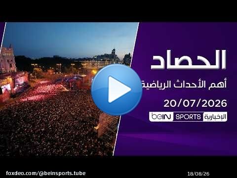 استقبال تاريخي لإسبانيا بعد التتويج بالمونديال