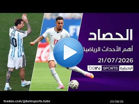 تشيلسي يبرم أغلى صفقة في تاريخه.. وميسي يغيب عن احتفالات الأرجنتين