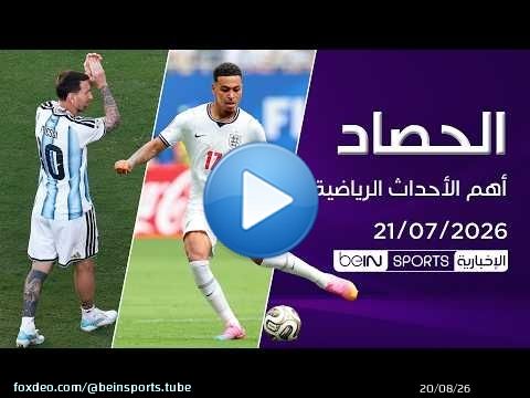 تشيلسي يبرم أغلى صفقة في تاريخه.. وميسي يغيب عن احتفالات الأرجنتين