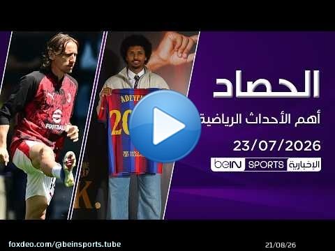 برشلونة يضم كريم أدييمي.. ومودريتش يمدد عقده مع ميلان \ud83d\udd35\ud83d\udd34