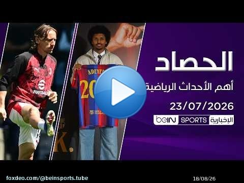 برشلونة يضم كريم أدييمي.. ومودريتش يمدد عقده مع ميلان \ud83d\udd35\ud83d\udd34