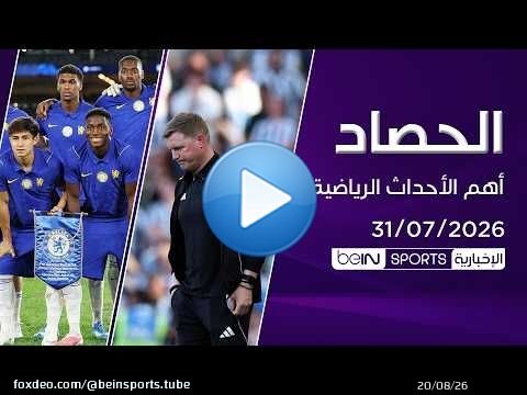 رحيل إيدي هاو ووفاة أسطورة ميلان فرانكو باريزي وعقوبات على تشلسي