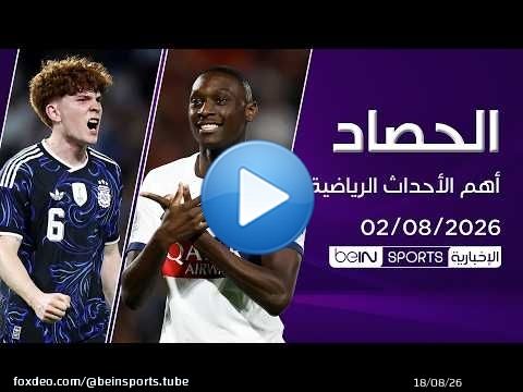 \ud83d\udcca أرقام قياسية لـ beIN SPORTS في كأس العالم.. وصفقات جديدة ليوفنتوس وتشلسي