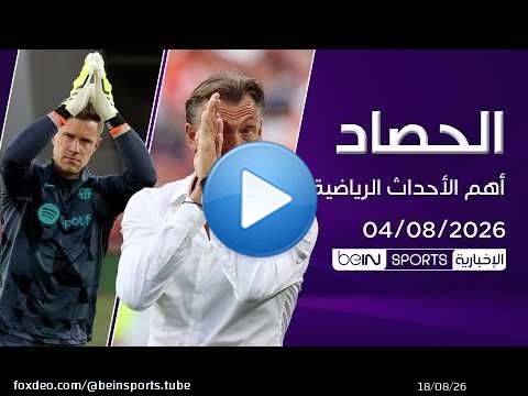 تير شتيغن إلى أياكس.. ورونار يعود لقيادة كوت ديفوار