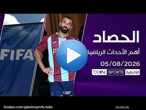 محمد صلاح يصل إلى طرابزون.. والفيفا يعتذر عن مشروعه الاستثماري