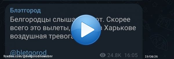 #Белгород, #Шебекино.   Не переживайте, громкие звуки связаны с работой ВС РФ, пишут паблики.   Чуть позже:   После обстрела Харькова в городе 2 трупа и 3 раненых...  В общем, понятно все, очередная ракета предназначеная для Харькова упала на Шебекино.   #Belgorod #обстрел