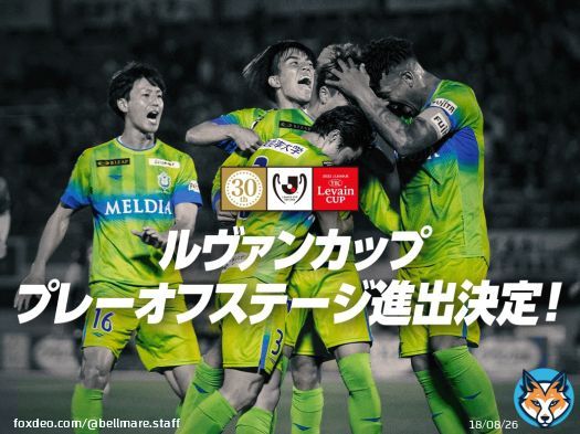 ／ ルヴァンカップ プレーオフステージ進出決定 \ud83d\udd25 ＼  本日行われました2022JリーグYBCルヴァンカップ グループステージ第6節の結果により、 Dグループ1位が決定し、プレーオフステージ進出が決定しました \u203c\ufe0f  試合日程につきましては、のちほど掲載いたします。  #bellmare #ベルマーレ