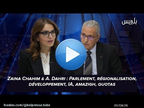 Zaina Chahim & A. Dahri : Parlement, r&eacute;gionalisation, d&eacute;veloppement, IA, amazigh, quotas