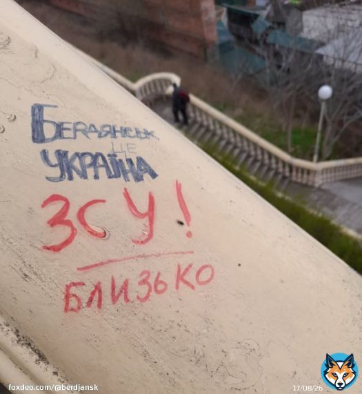 В Бердянську попереджають, #ЗСУ Близько!