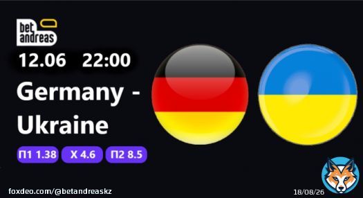ГерманияУкраина  Меджународный товарищеский матч22:00  Фора 1 (-1.5) 1.95  Логин:    Отправляйтесь в путешествие по играм #BetAndreas!