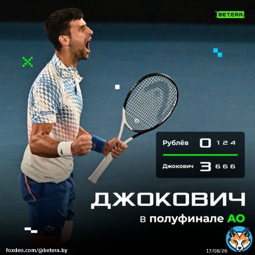 Новак Джокович разгромил Андрея Рублева в четвертьфинале Australian Open!  В Австралии Новак не проигрывает с 2018-го и вышел в полуфинал 10-й раз.   А в девяти предыдущих случаях он в итоге брал титул.  Снова чемпион?