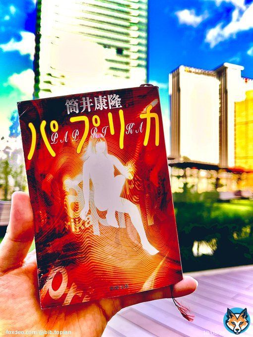 #読了 #読書好きな人と繋がりたい   『パプリカ』筒井康隆  映画は観たことあったけど原作は初でした。いい意味で全く別物 映画は映画の狂気があったけど小説は解像度が全然違うし過激でエロチック  現実と夢、善と悪、女と男、理性と情欲&hellip;様々な対比とその越境で創り出される狂気が大好きな世界観！Show more