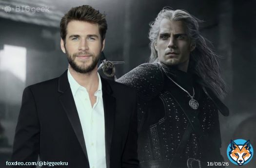 Лиам Хемсворт будет играть Геральта в четвёртом сезоне &laquo;Ведьмака&raquo; вместо Генри Кавилла.  Причины ухода Кавилл не назвал, однако буквально несколько дней назад актёр объявил о возвращении к роли Супермена в киновселенной DC. Возможно, ему пришлось освободить время для съёмок.