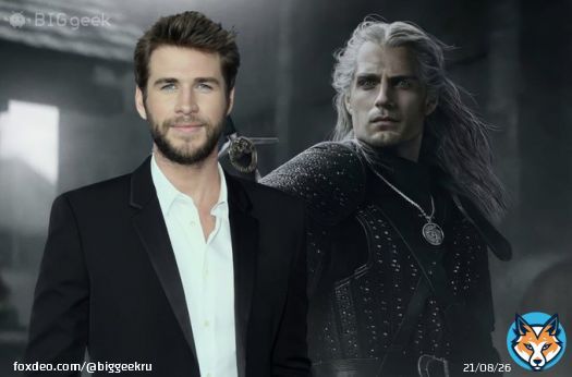 Лиам Хемсворт будет играть Геральта в четвёртом сезоне &laquo;Ведьмака&raquo; вместо Генри Кавилла.  Причины ухода Кавилл не назвал, однако буквально несколько дней назад актёр объявил о возвращении к роли Супермена в киновселенной DC. Возможно, ему пришлось освободить время для съёмок.