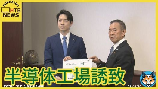 【独自】半導体新会社の工場 北海道に建設を決定 日本の半導体新会社ラピダスが、北海道・千歳市に第一棟目となる生産工場の建設を決定したことがテレビ東京の取材でわかった。 決めては、地盤の安定性。 条件は\u2460交通アクセス、\u2461関連企業の集積、\u2462人材確保、\u2463災害リスク(地盤の安定性)、\u2464水