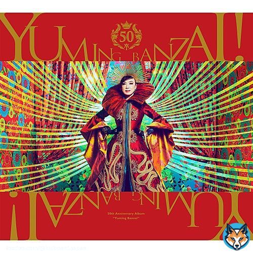 【先ヨミ・デジタル】松任谷由実『ユーミン万歳！～松任谷由実50周年記念ベストアルバム～』DLアルバム首位走行中