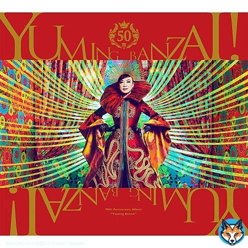【先ヨミ・デジタル】松任谷由実『ユーミン万歳！～松任谷由実50周年記念ベストアルバム～』DLアルバム首位走行中
