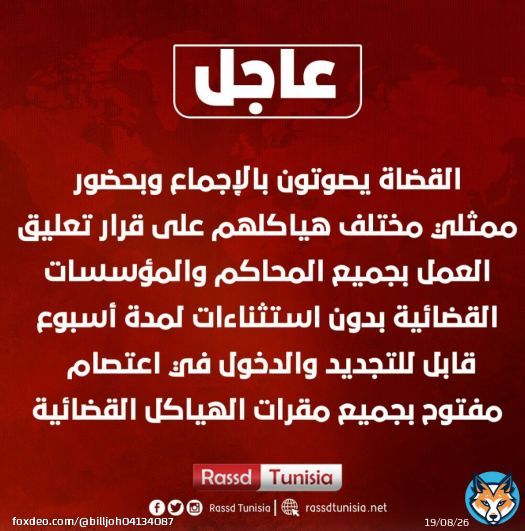 #Tunisia : Judges unanimously vote to strike. #14Jan  #تونس #Tunisie  #Tunisia #Tunesien   #hrw