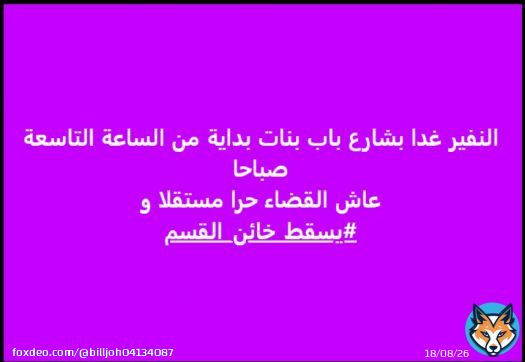 A protest tomorrow to call for an independent judiciary. Bab Bnet @ 9am. #يسقط_الانقلاب #14Jan  #تونس #Tunisie  #Tunisia #Tunesien   #hrw  #HUMANRIGHTSDAY  @OHCHR_MENA @ohchr @mbachelet