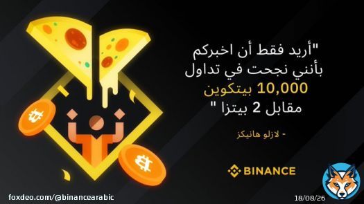 حدث في مثل هذا اليوم منذ 13 عامًا! 'أريد فقط الإبلاغ عن أنني قمت للتو بتداول 10,000 بيتكوين مقابل 2 بيتزا' - لازلو هانيكز