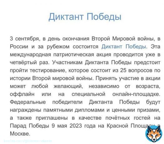 Диктант Победы в виде теста    Интересно, а какие вопросы будут?   Был ли хохлом Гитлер? (за ответ &laquo;нет&raquo; - расстрел)