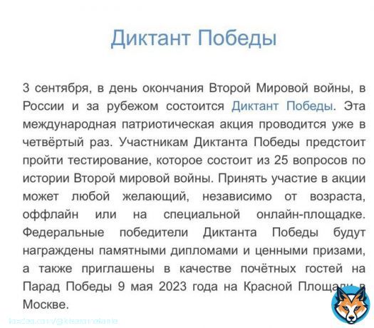Диктант Победы в виде теста    Интересно, а какие вопросы будут?   Был ли хохлом Гитлер? (за ответ &laquo;нет&raquo; - расстрел)