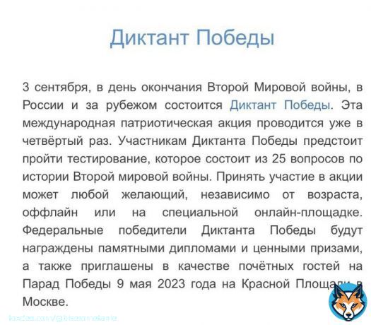 Диктант Победы в виде теста Интересно, а какие вопросы будут? Был ли хохлом Гитлер? (за ответ «нет» - расстрел)