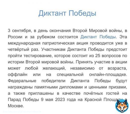 Диктант Победы в виде теста    Интересно, а какие вопросы будут?   Был ли хохлом Гитлер? (за ответ &laquo;нет&raquo; - расстрел)