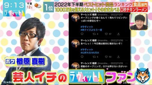 ヤーレンズの楢原さんの&ldquo;ラヴィット愛&rdquo;すげーー！！！！飲みに行きたい！！！！ #ラヴィット