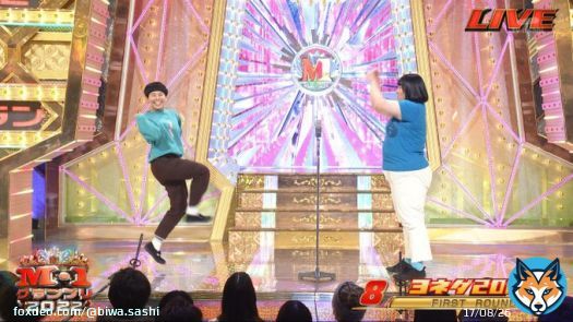 ヨネダ2000 一生だいすき宣言 #M1グランプリ #KENZO