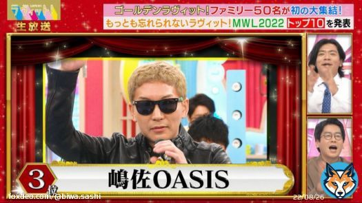 みんなお待ちかね嶋佐Oasisの時間だ！！ #ゴールデンラヴィット