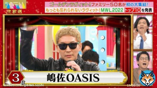 みんなお待ちかね嶋佐Oasisの時間だ！！ #ゴールデンラヴィット