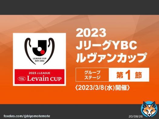 3月8日JリーグYBC #ルヴァンカップ  横浜FM vs 磐田 鳥栖 vs 札幌 湘南 vs 浦和 清水 vs 川崎F 神戸 vs 名古屋 広島 vs 横浜FC 柏 vs 鹿島 福岡 vs 新潟 京都 vs G大阪 C大阪 vs FC東京  プライムビデオで見逃し配信中！    チェック&darr;