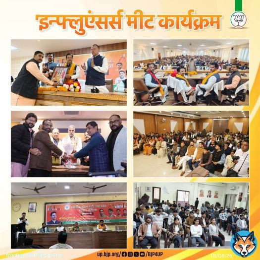केंद्रीय बजट 2026-27 के अंतर्गत पश्चिम, ब्रज एवं गोरखपुर क्षेत्र में पार्टी पदाधिकारी एवं कार्यकर्ताओं ने 'इन्फ्लुएंसर्स मीट' कार्यक्रम में सहभागिता की। #ViksitBharatBudget #BJP4ViksitBharat #BJP4UP