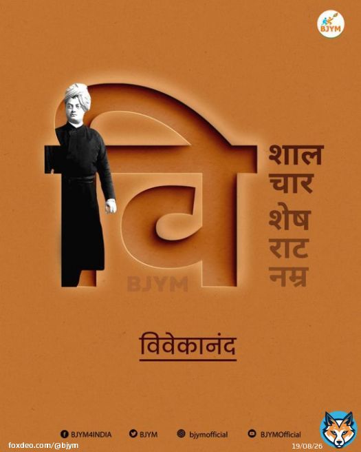 स्वामी विवेकानंद  #NationalYouthDay