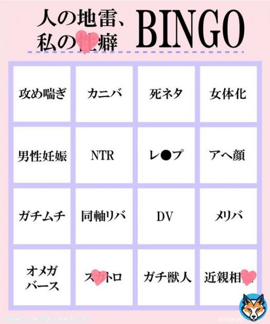 '''性癖食わず嫌い王'''という圧倒的つよつよワード、一生勝てる気しない&hellip;  とはいえ、「食わず嫌いなんてない」というわんぱく元気っ子おたくのための地雷千本ノックビンゴならありまして   \u25bc癖のギリギリ、攻めてみよ