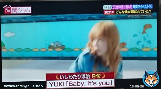 プロが本気で選んだ2021年のマイベスト10曲でいしわたり淳治さんが 9位にYUKIちゃんの 「Baby,it's you」選んでた!! 急いで撮ったからボケたおしてるけど #関ジャム