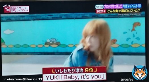 プロが本気で選んだ2021年のマイベスト10曲でいしわたり淳治さんが 9位にYUKIちゃんの 「Baby,it's you」選んでた!! 急いで撮ったからボケたおしてるけど #関ジャム