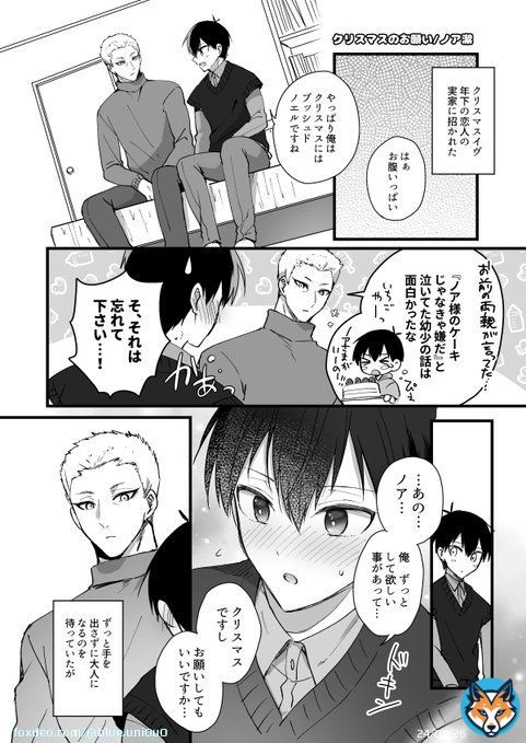 ノアいさ/nais お題：クリスマスイブ #isg_1d1w