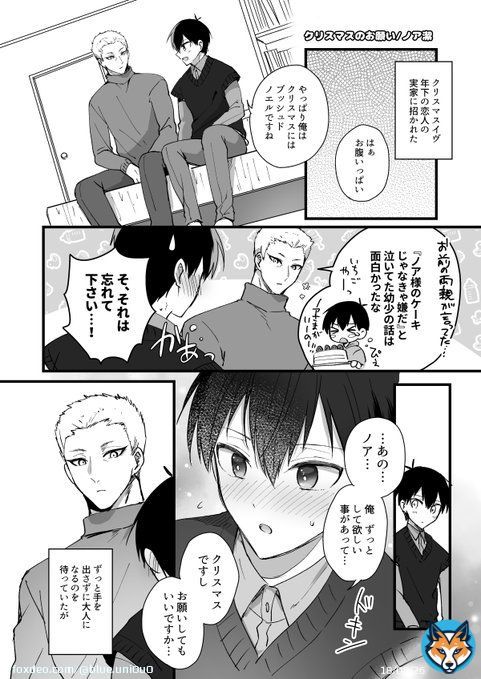 ノアいさ/nais お題：クリスマスイブ #isg_1d1w