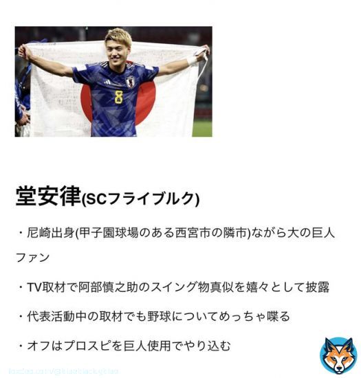 贔屓球団を公言しているサッカー日本代表経験者  #WBC2023 #サッカー日本代表